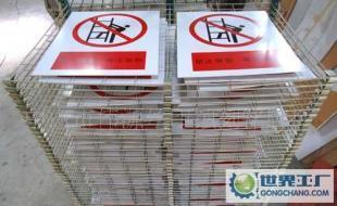 丝印标志牌、指示牌等系列产品 印刷工艺与市场应用分析